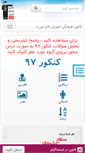 Mobile Screenshot of kanoon.ir